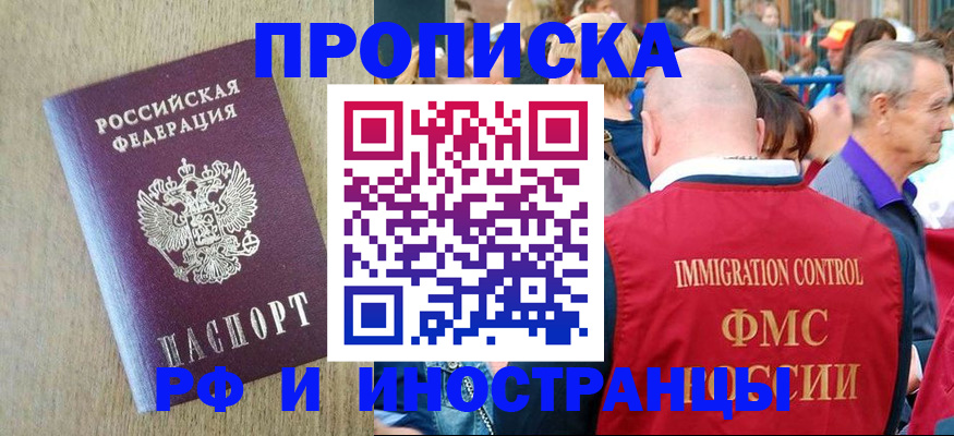 прописка регистрация в Новомосковске