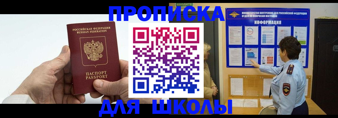 прописка для работы в Новомосковске